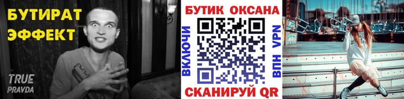 БУТИРАТ бутик  Наро-Фоминск 