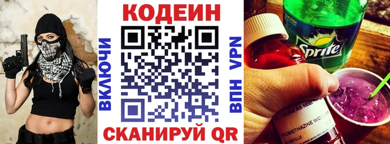 Codein напиток Lean (лин)  Наро-Фоминск 